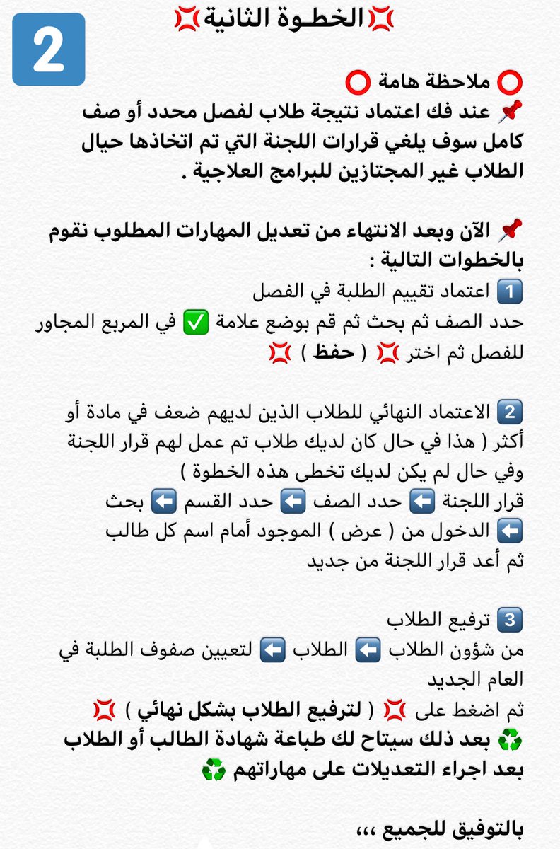 طريقة ترفيع الطلاب في نظام نور للمرحلة الابتدائية 1441 وحل مشكلة اشعار وجود طلبة معلقين