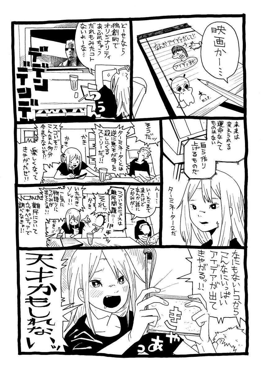 小学生がお話考える時の感じ漫画 