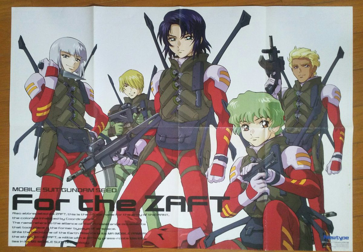 紙切れコレクターあにじゃの独り言 '04年Newtype2月号ポスター #機動