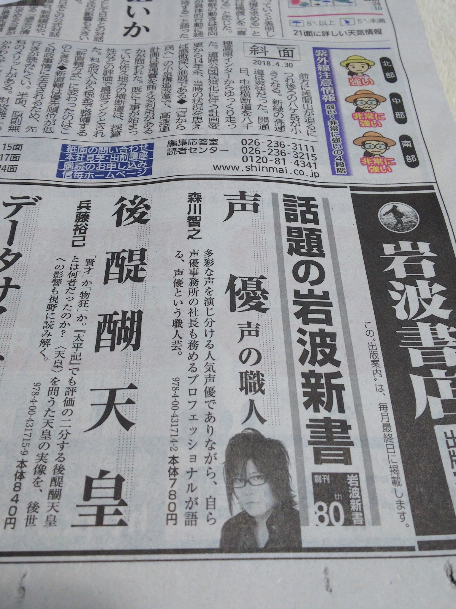 あぎとぅ 原作版 本日の信濃毎日新聞一面の広告 T Co Yvlomieocx Twitter