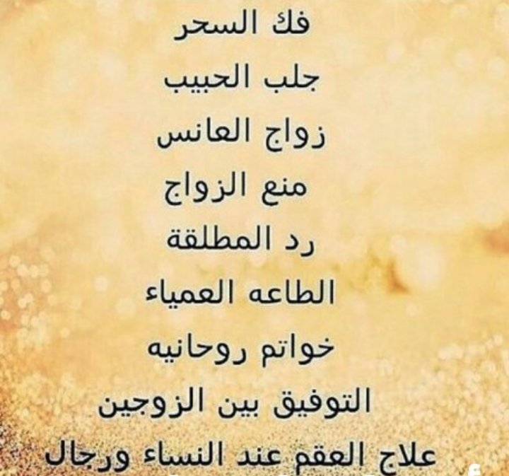 #المعالجة ام عقاب الرويلي
#فك السحر الاسود السفلي العارض المدفون المرشوش والمشروب
#تسهيل زواج العوانس
جلب الحبيب طلق النصيب
٠٠٩٠٥٤١٥٠٦١٢١٥