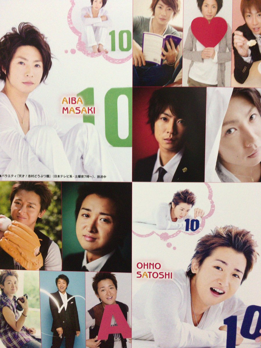 嵐雑誌(2009) #嵐 #大野智 #櫻井翔 #相葉雅紀 #二宮和也 #松本潤
