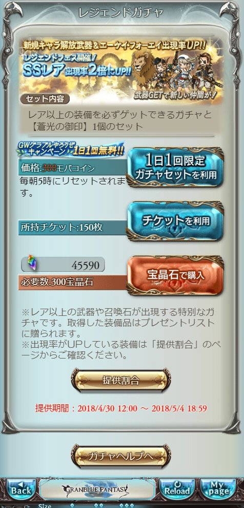 グラブルレジェンドガチャチケット当たりキャラと出現タイミングや引き時は Game App Biz