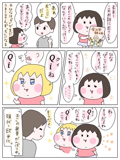 本音で言うと、早くちゃんと発音出来るようになるといいね～という気持ち3割:いつまでも「ち」になっちゃうままでいてくれーーという気持ち7割。

#育児絵日記 #育児日記 #育児漫画 #ひなひよ日記 