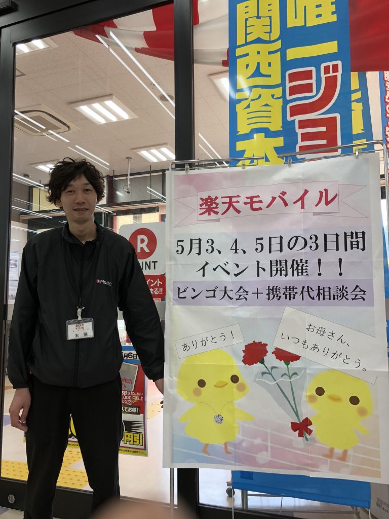 ジョーシン 公式 Twitterren 和歌山北店 ゴールデンウィークは楽天モバイルへ おはようございます 楽天 モバイルコーナーです 5月3日 木 から5日 土 の3日間イベントを開催致します 開催内容はケータイ料金相談と T Co Anbf03rdv1 楽天モバイル
