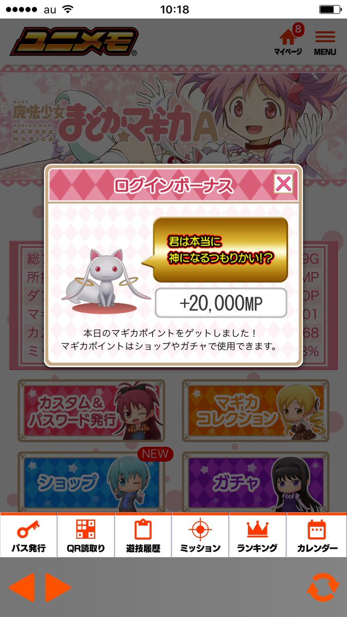 ユニバ公式 ユニバフリーク Sur Twitter 今日はワルプルギスの日 ユニメモで金セリフいただきましたー Slot魔法少女まどか マギカ