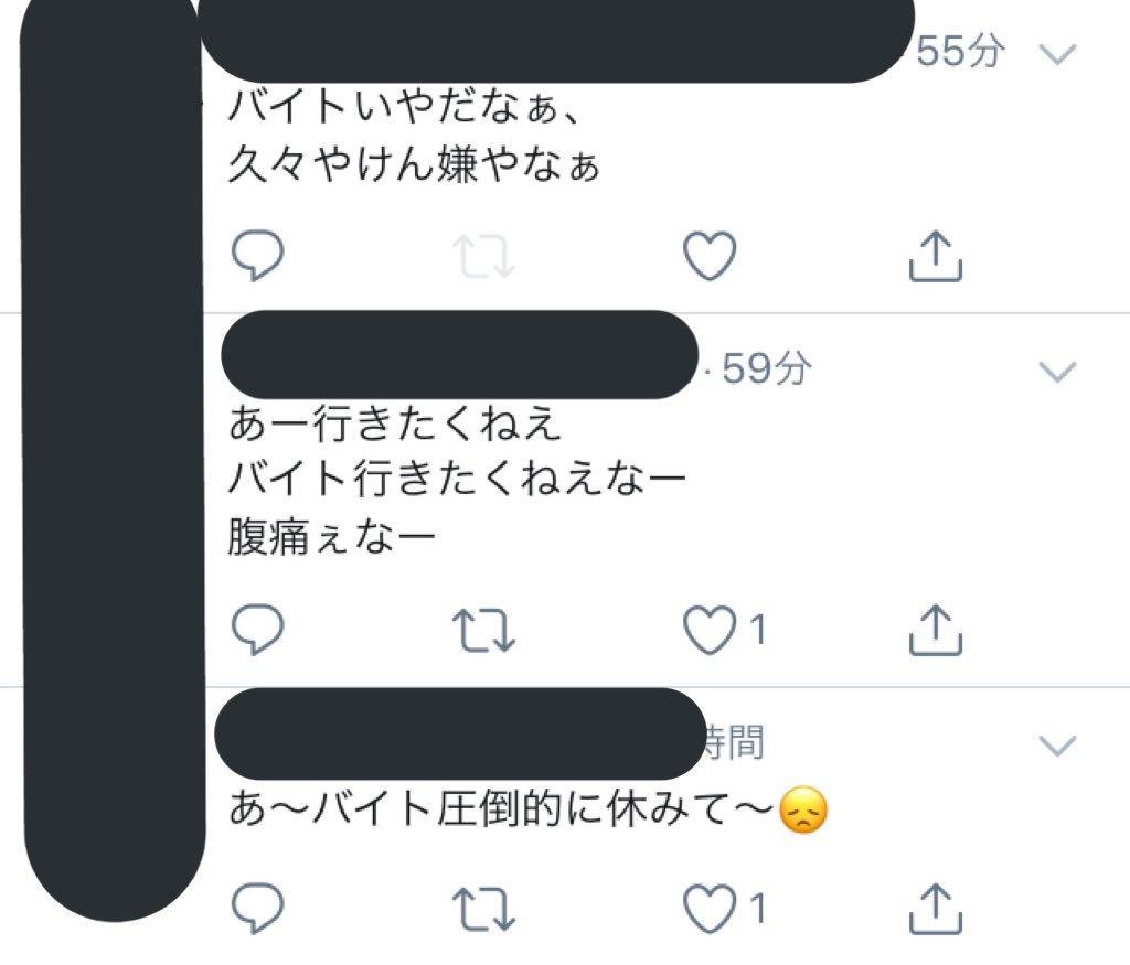 れぇな 3人連続でバイト嫌ツイートしてて なんか逆にバイト行く元気もろたわ笑 あざす れぇな 3人連続でバイト嫌ツイートしてて なんか逆にバイト行く元気もろたわ笑 あざす