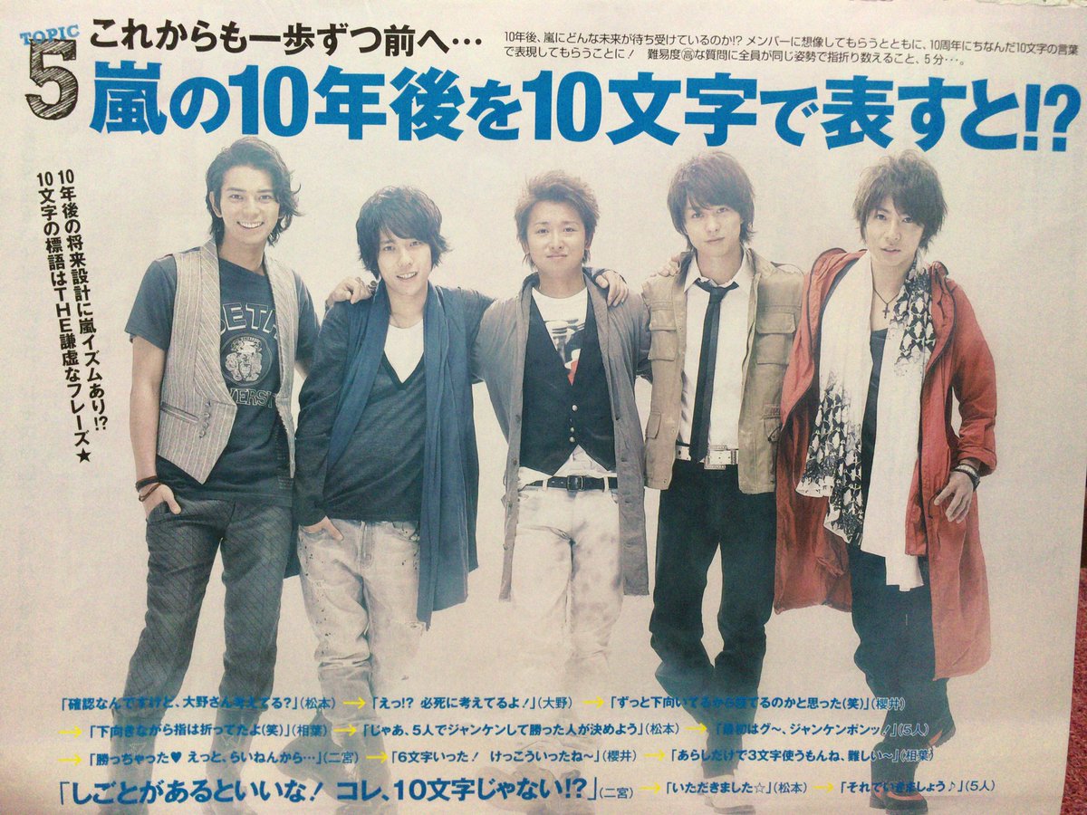 ばな奈 בטוויטר 嵐雑誌 09 10 嵐 大野智 櫻井翔 相葉雅紀 二宮和也 松本潤 ばな奈 בטוויטר 嵐雑誌 09 10 嵐 大野智 櫻井翔 相葉雅紀 二宮和也 松本潤