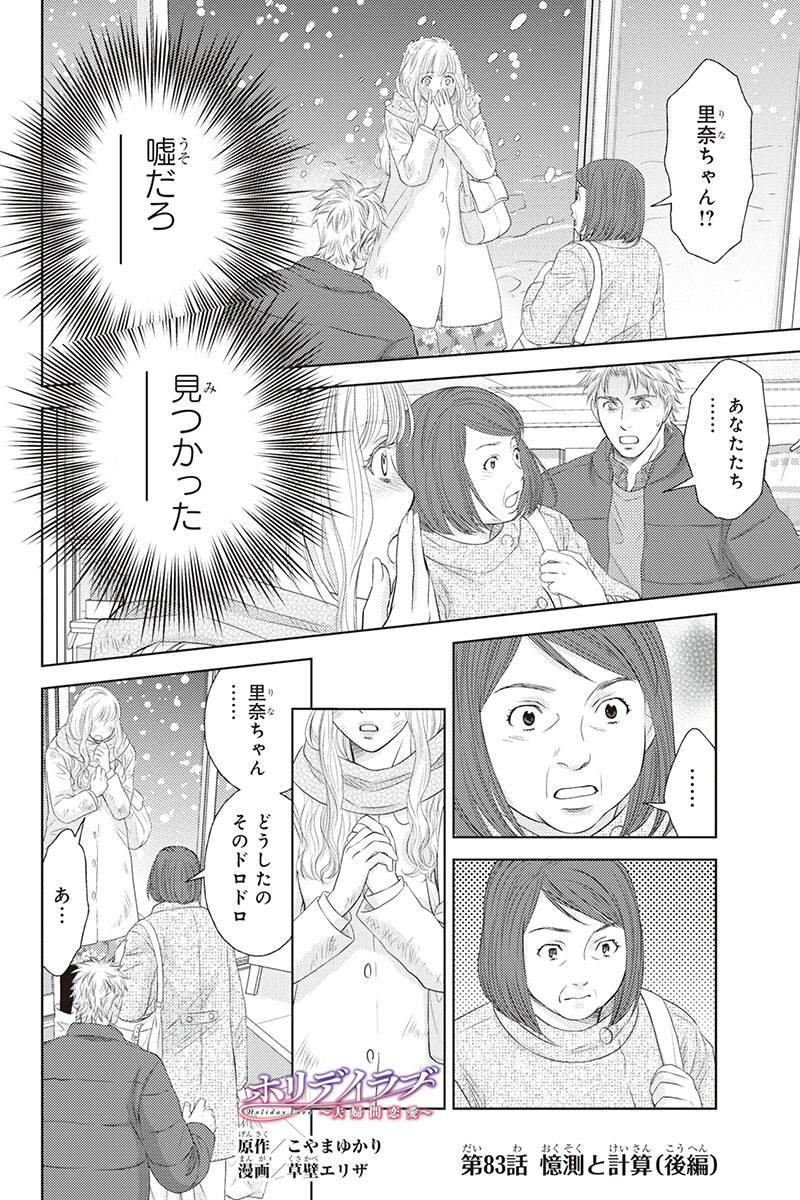 Twitterissa ホリデイラブ 夫婦間恋愛 話を先読みしました T Co Ur6vszpf6f Twitterissa ホリデイラブ 夫婦間恋愛 話を先読みしました T Co Ur6vszpf6f