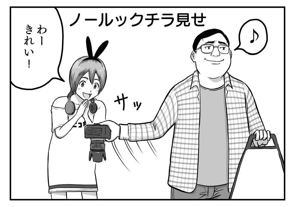 会心の一枚を撮った時、野良カメコがついやってしまうこと… 