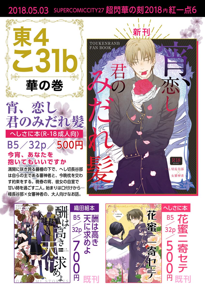 お品書き作りました。スパコミ、今から楽しみです。よろしくお願いします!

【5/3 スパコミ】超閃華の刻2018(内)紅一点6 お品書き | そぞろ #pixiv https://t.co/X1fvaYKUdm 