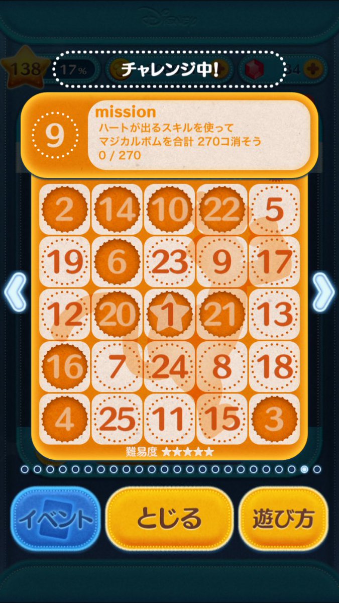 ハートが出るツム 270