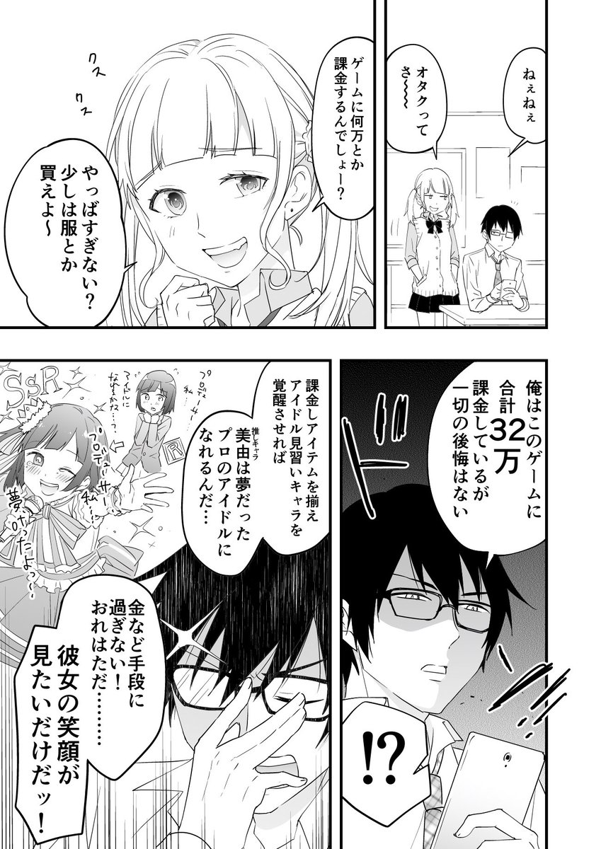 オタクがきもいリア充の漫画 