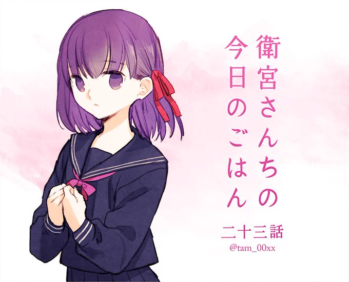 「衛宮さんちの今日のごはん」第23話「こってり系ほっくり肉じゃが」|ヤングエースUP - 無料で漫画が読めるWebコミックサイト https://t.co/dSOavn73wi #衛宮ごはん 