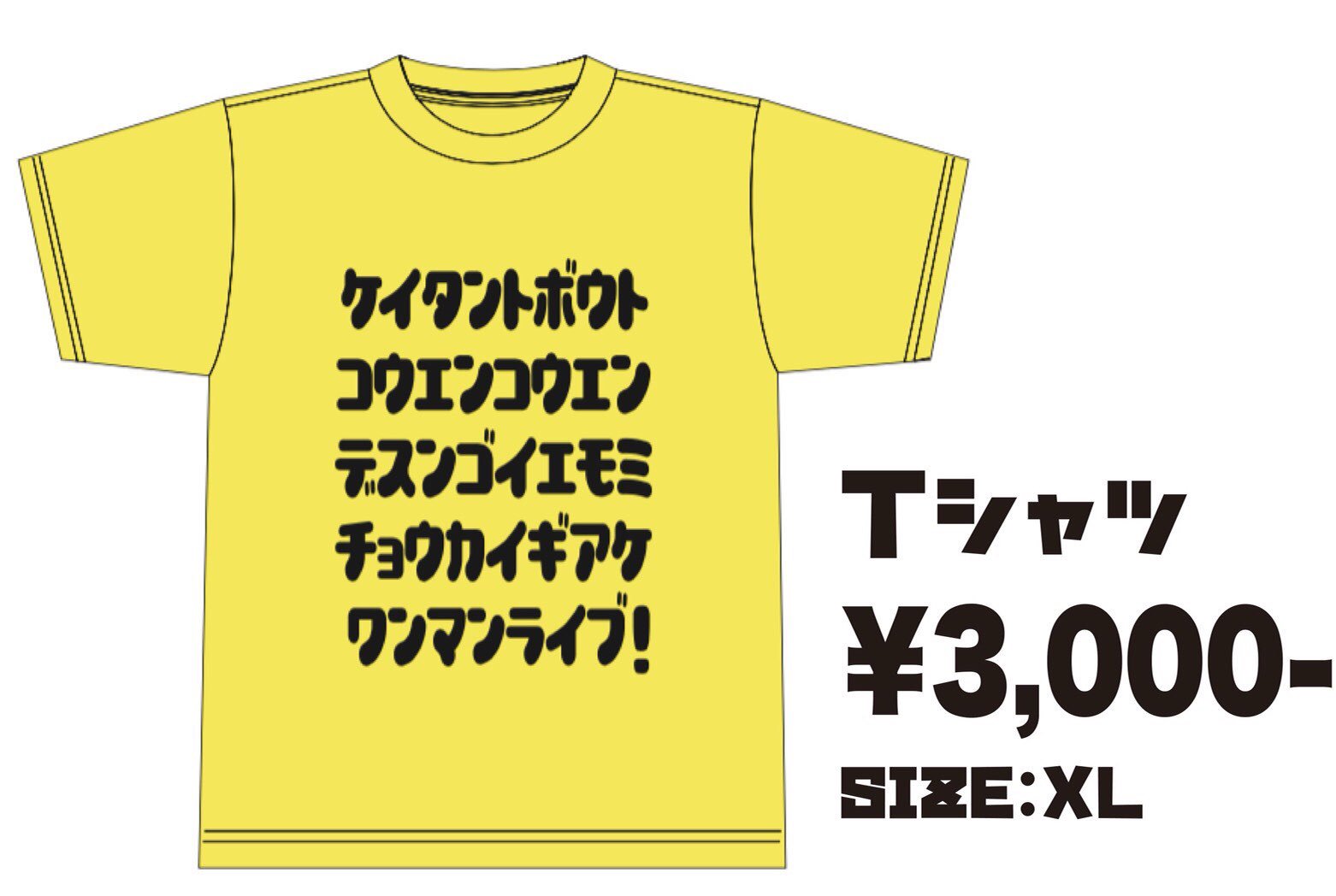 ヤバイけいたんと暴徒次回を待て on Twitter "本日開催！ けいたんと暴徒の単独イベント こうえん