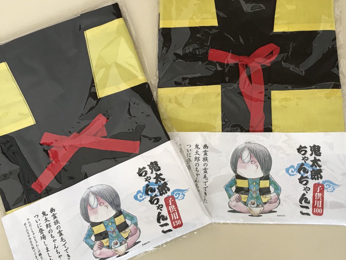 鬼太郎の里わたなべスタッフ No Twitter 品切れ店が続出のもよう 鬼太郎ブーム到来 鬼太郎ちゃんちゃんこ 子供サイズの在庫あります ゲゲゲの鬼太郎 水木しげるロード 鬼太郎 ちゃんちゃんこ