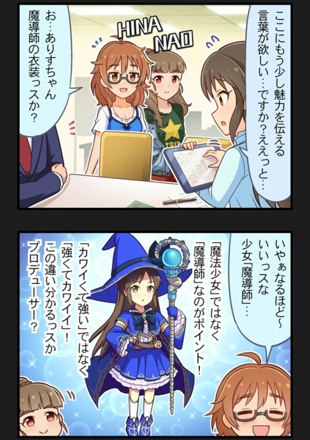 緑地エリア ひかりの創り手 橘ありす ファンタジーな撮影のお仕事です 特訓前は ありすのやりたいこと のプレゼン風景 特訓後は大魔導師モチーフの強そうでかっこよくて可愛い衣装が目を引きます 荒木先生完全に俺ら 第7回シンデレラガールズ総 緑地エリア ひかりの創り手 橘ありす ファンタジーな撮影のお仕事です 特訓前は ありすのやりたいこと のプレゼン風景 特訓後は大魔導師モチーフの強そうでかっこよくて可愛い衣装が目を引きます 荒木先生完全に俺ら 第7回シンデレラガールズ総