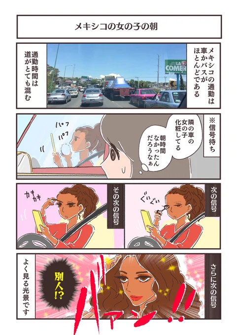 メキシコの女の子 仕事編 #メキシコエッセイ #仕事  #渋滞 #面接 