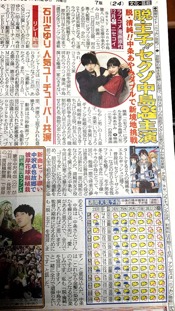 中条あやみ 話題の画像がわかるサイト