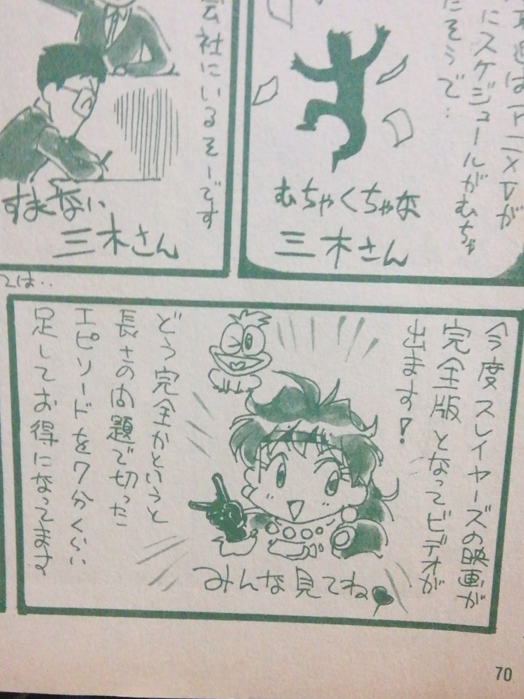 黒電話 須佐神社 アニメvにあったサムシング吉松さんのページ 劇場版スレイヤーズのキャラデザやサイバーフォーミュラー ドリキャス子でも有名人 今回は劇場版スレイヤーズの話が出ていたので掲載 サムシング吉松 スレイヤーズ T Co