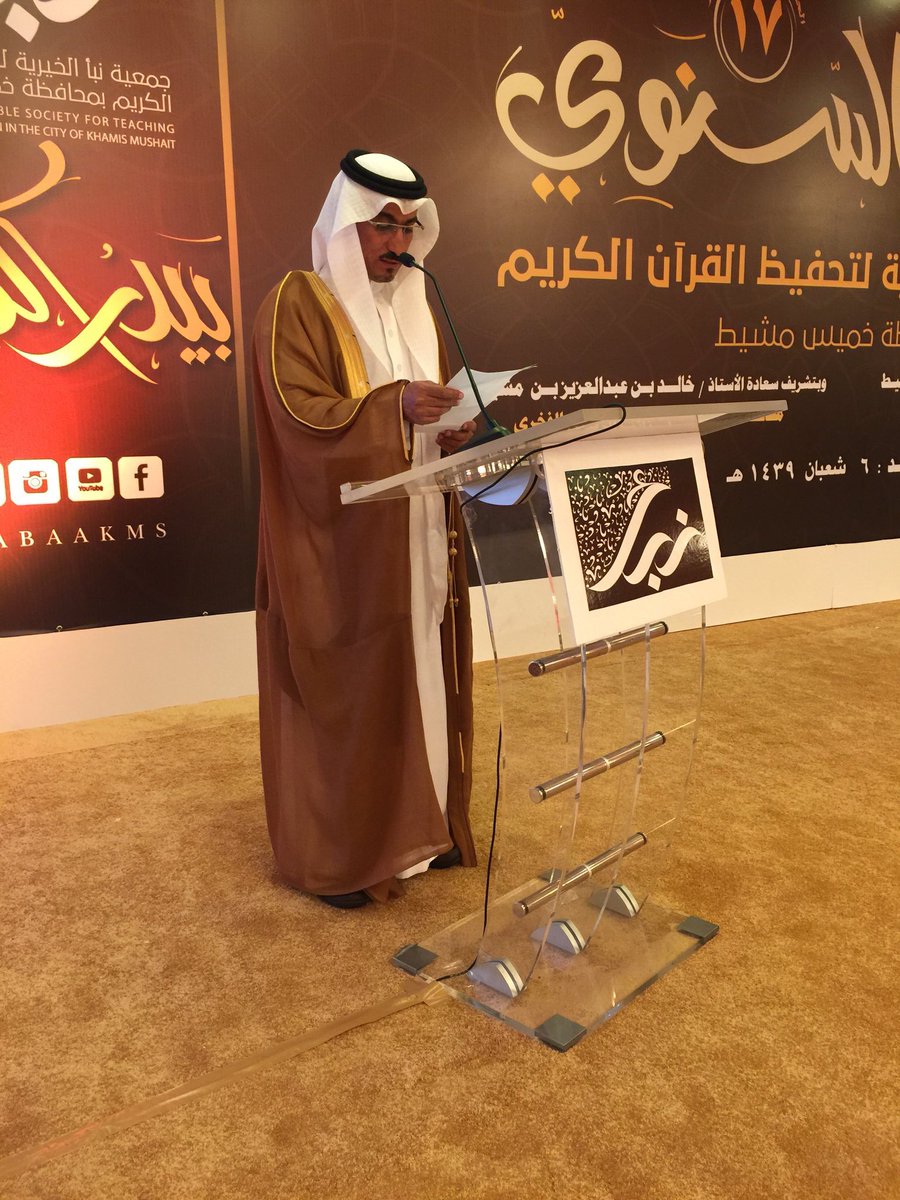 mg_khamis's tweet photo. صور من حفل جمعية نبأ لتحفيظ القرآن الكريم https://t.co/u9zkaUV9FI