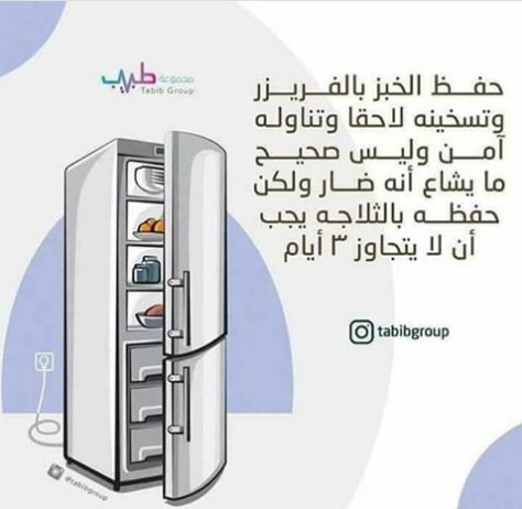 #كل_يوم_معلومة
حفظ الخبز فى الفريز هل هو مضر ؟ أقرأ لتعرف

(لا تبخل علينا بمتابعة ولا تنسى عمل شير لتفيد غيرك)

#السعوديه_اولا #العيسي_اجازه_المعلمين_طويله #مدينه_تتمني_زيارتها #وش_الشيء_اللي_يروقك_وقت_توترك
