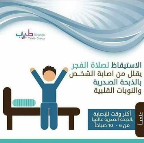 #كل_يوم_معلومة
فوائد الإستيقاظ لصلاة الفجر

(لا تبخل علينا بمتابعة ولا تنسى عمل شير لتفيد غيرك)

#السعوديه_اولا #العيسي_اجازه_المعلمين_طويله #مدينه_تتمني_زيارتها #وش_الشيء_اللي_يروقك_وقت_توترك