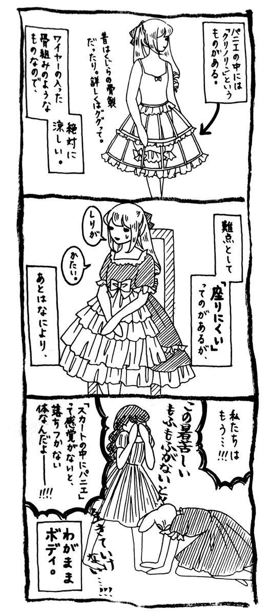 Uzivatel うさぎのみみちゃん 自己肯定感の低いワタシちゃん 発売中 Na Twitteru 制服のスカートにだってドロワやパニエ入れてないと落ち着かなかったし パニエとの付き合いが長すぎて 多分クリノリンだと違和感ありまくり Uzivatel うさぎのみみちゃん 自己肯定感の低いワタシちゃん 発売中 Na Twitteru 制服のスカートにだってドロワやパニエ入れてないと落ち着かなかったし パニエとの付き合いが長すぎて 多分クリノリンだと違和感ありまくり