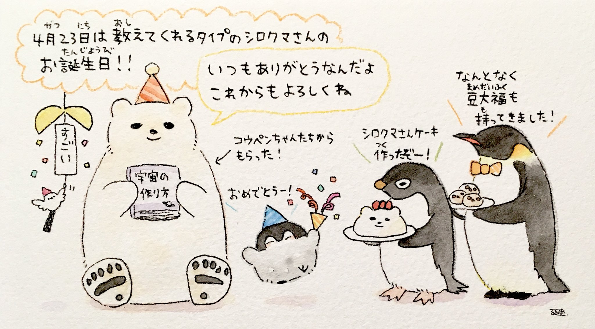 るるてあ ４月２３日は 教えてくれるタイプのシロクマさんの誕生日です せっかくなので教えて くれるタイプのシロクマさんのプロフィールも改めて描いてみました これからもどうぞ教えてくれるタイプのシロクマさんをよろしくお願いいたします