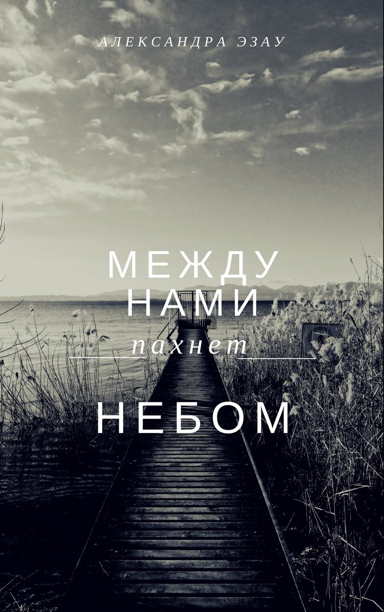 составьте список рассказов. рассказы список. драгунский денискины рассказы иллюстрации «запах неба и махорочки». тьма между нами книга. драгунского «запах табака и махорочки».