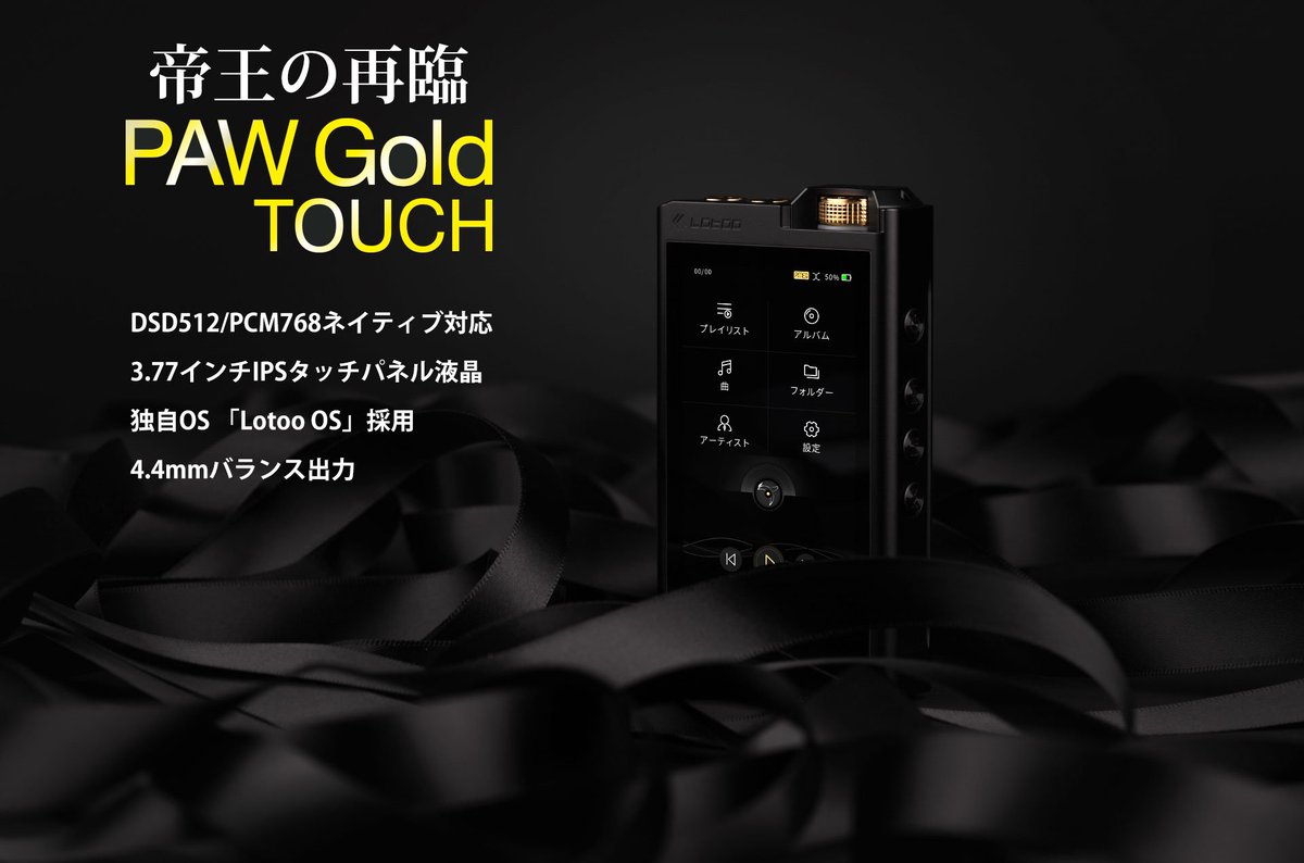 FUJIYAAVIC's tweet photo. 【お知らせ】今ヘッドフォン祭のメインイメージにも採用された"Lotoo PAW Gold TOCH"、トップイングが春のヘッドフォン祭2018当日に製品発表会を実施、国内で初公開。 #Lotoo #Lotoojp #PAWGold #newproducts #hpfes #dap #hiresplayer https://t.co/RimEbELsxk https://t.co/00ZJercPBs