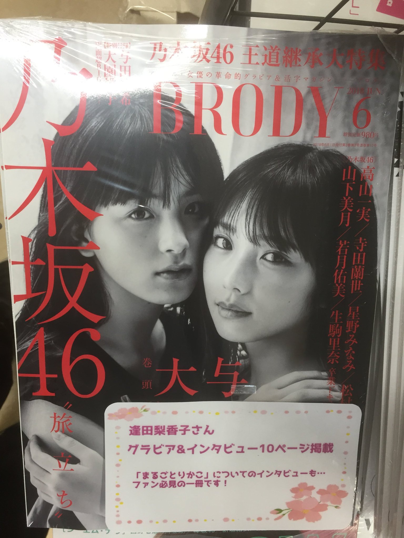 ゲーマーズ沼津店 ラブライブ サンシャイン オフィシャルタイアップショップ 書籍 逢田梨香子さんの撮り下ろしグラビアが掲載 Brody6月号 が本日入荷しております 沼津店にもこちらの商品入荷しておりますよー お探しの方は是非沼津店へ ゲーマーズ沼津店 ラブライブ サンシャイン オフィシャルタイアップショップ 書籍 逢田梨香子さんの撮り下ろしグラビアが掲載 Brody6月号 が本日入荷しております 沼津店にもこちらの商品入荷しておりますよー お探しの方は是非沼津店へ