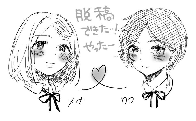 脱稿できた〜😭😭 