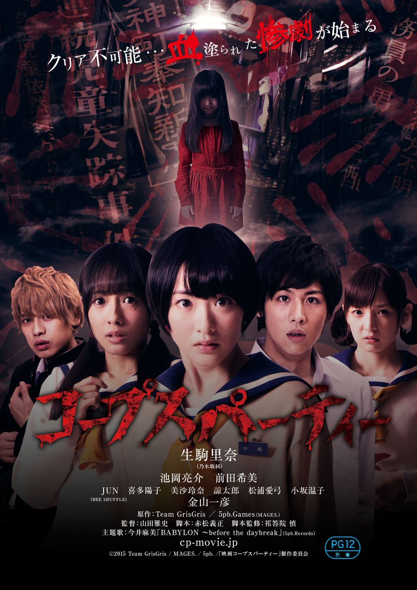 映画 コープスパーティーbos Corpsemovie Twitter