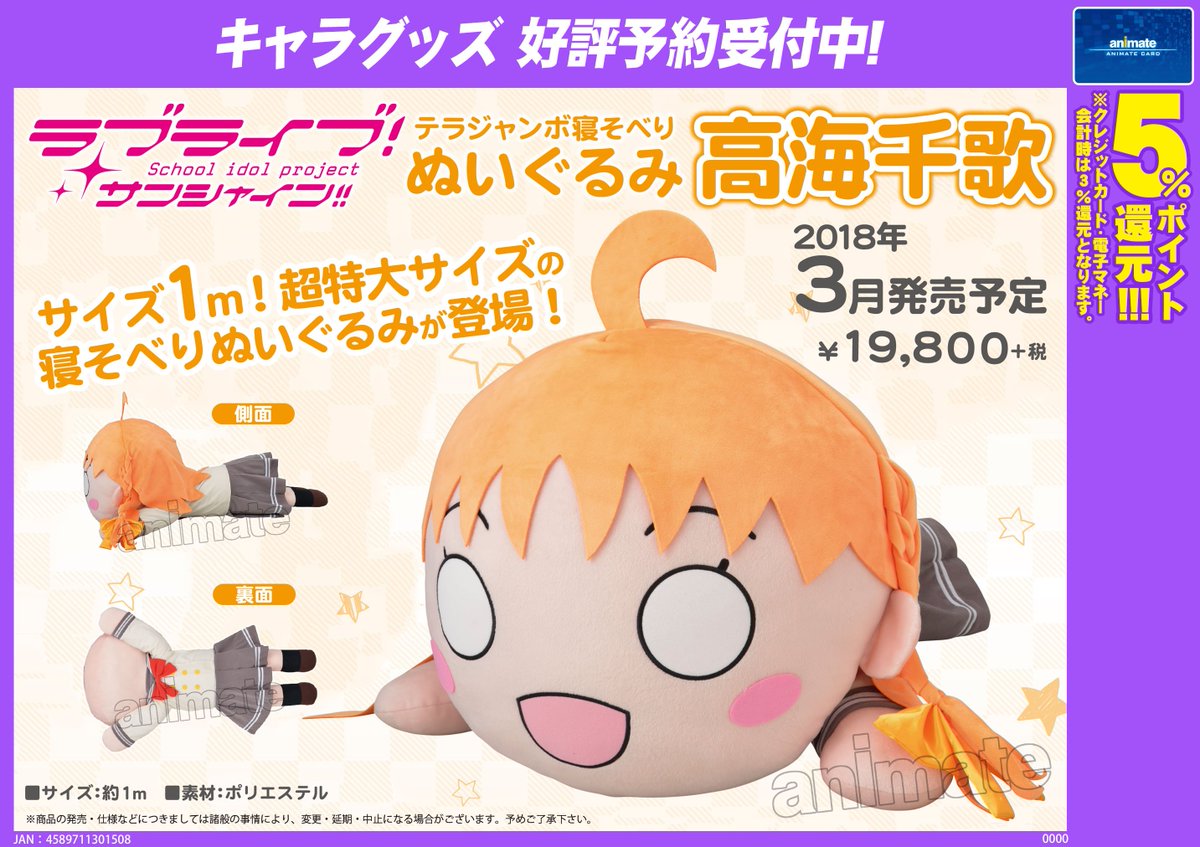 値下げ中‼️ 高海千歌 まとめ売り テラジャンボ寝そべり 匿名配送 ラブライブ！サンシャイン!!』高海千歌の「テラジャンボ寝そべり