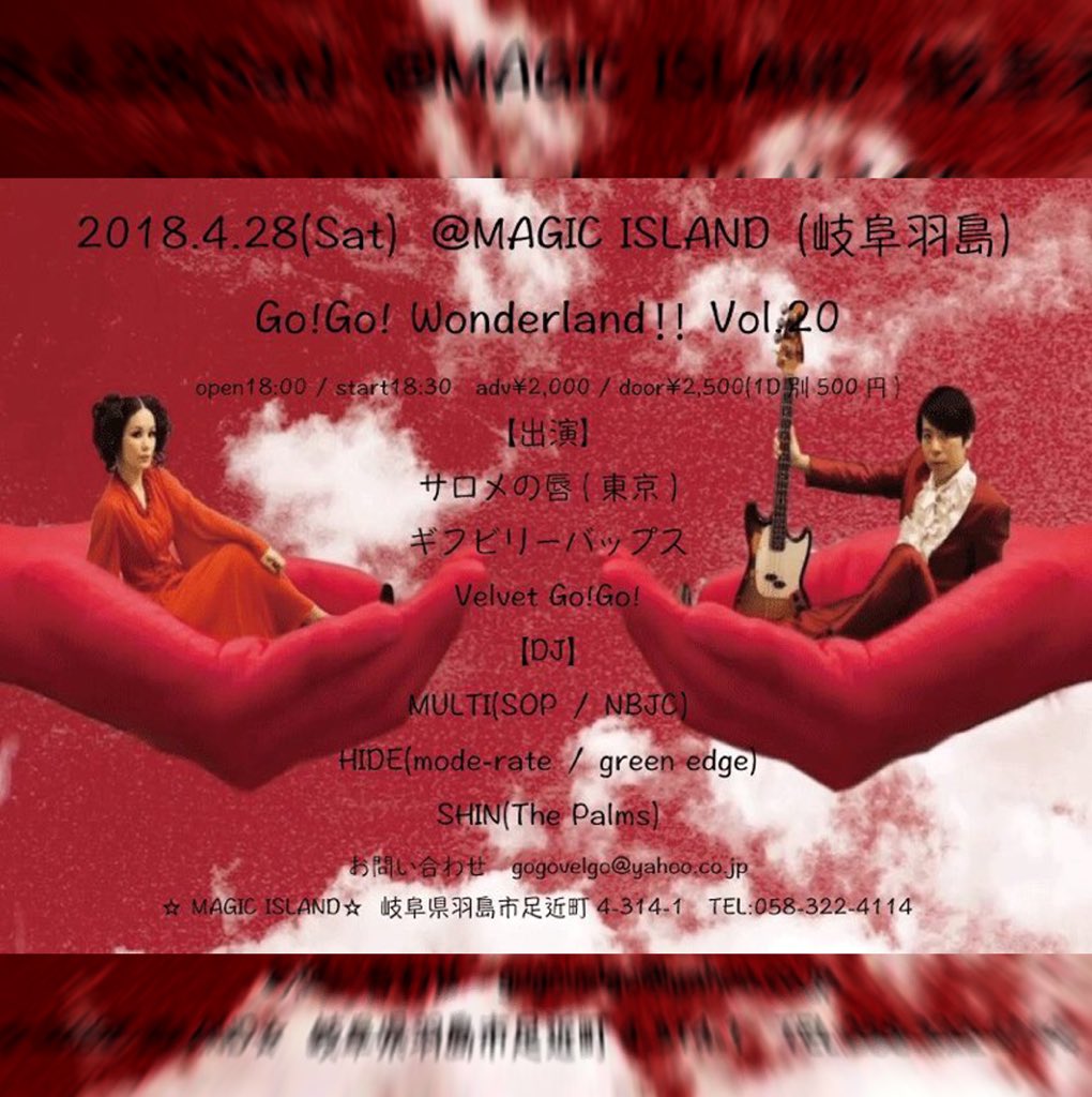 green_edge's tweet photo. 今週末ゴールデンウィークの初日はこちらのイベントでDJします♪
旅行に出かける前に遊んでってくださいね♪旅行でこっちに来た人もよってください♪
4/28（土）
Go!Go! Wonderland‼︎ Vol.20
#MAGICISLAND
18:00/ 18:30 ¥2,000/2,500(1D別)
#サロメの唇(東京)
#ギフビリーバップス
#VelvetGo!Go! https://t.co/P3FGNNEIiE