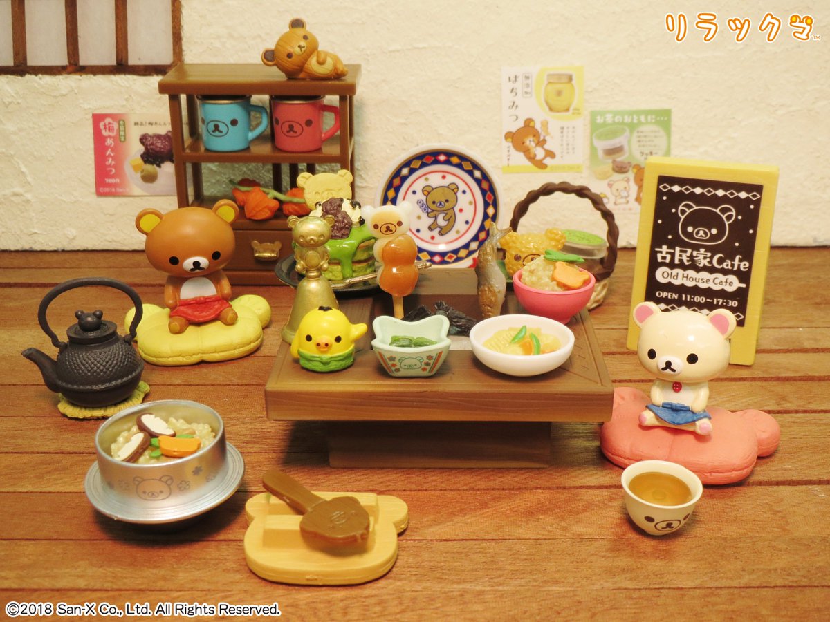 本日発売【リラックマ 古民家Cafeへようこそ】 2番にはオススメの 
