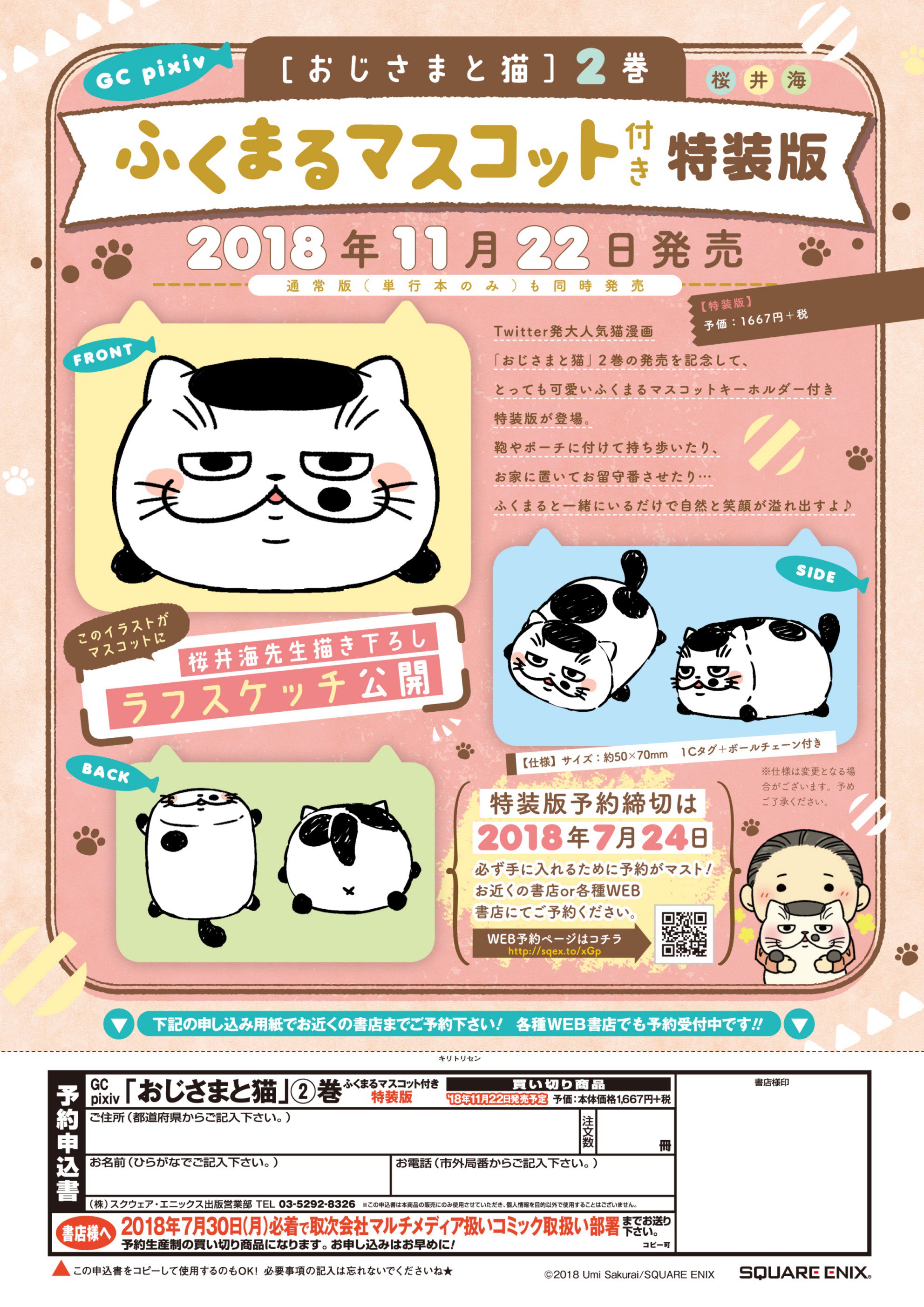 桜井海＠おじ猫15巻発売中！ on X: 