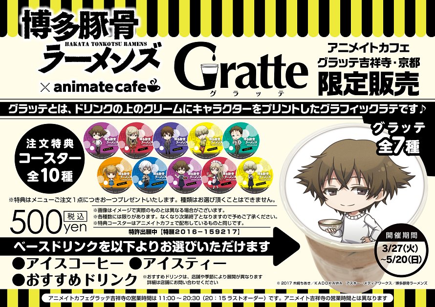 アニメイトカフェグラッテ Pa Twitter 吉祥寺 京都 テレビアニメ 博多豚骨ラーメンズ 開催期間 5月日 日 まで コラボ内容 グラッテ アイシングクッキー 博多豚骨 グラッテ アニメイトカフェグラッテ Pa Twitter 吉祥寺 京都 テレビアニメ 博多豚骨ラーメンズ 開催期間 5月日 日 まで コラボ内容 グラッテ アイシングクッキー 博多豚骨 グラッテ