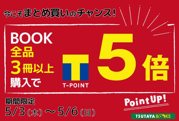 Tsutaya Shop Tsutaya ポイント5倍 の検索結果 Twilog