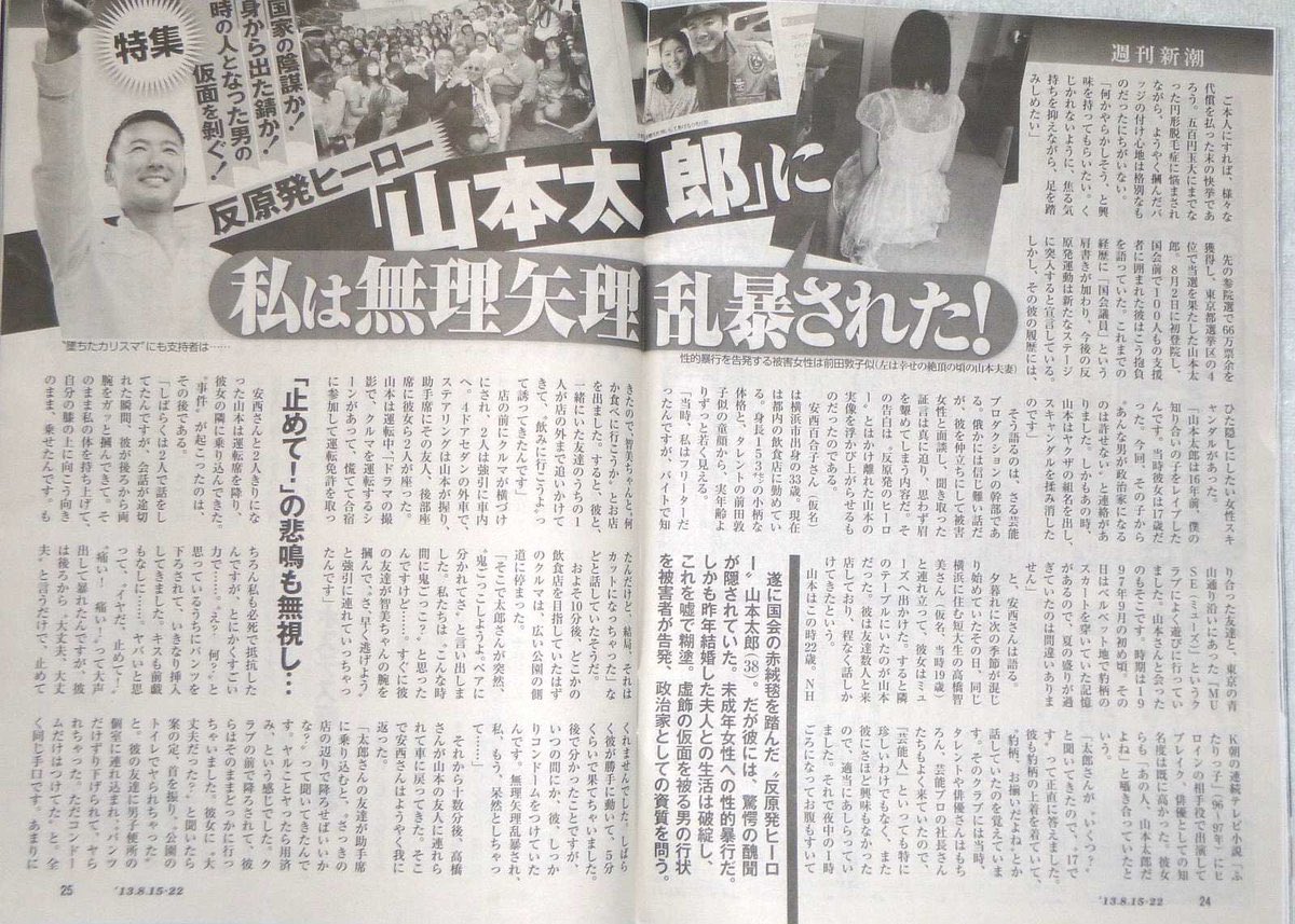 Miu2015Uyo's tweet photo. 「山本太郎に、私は無理矢理乱暴された」（週刊新潮H13.8） https://t.co/xDPwL0O3yZ