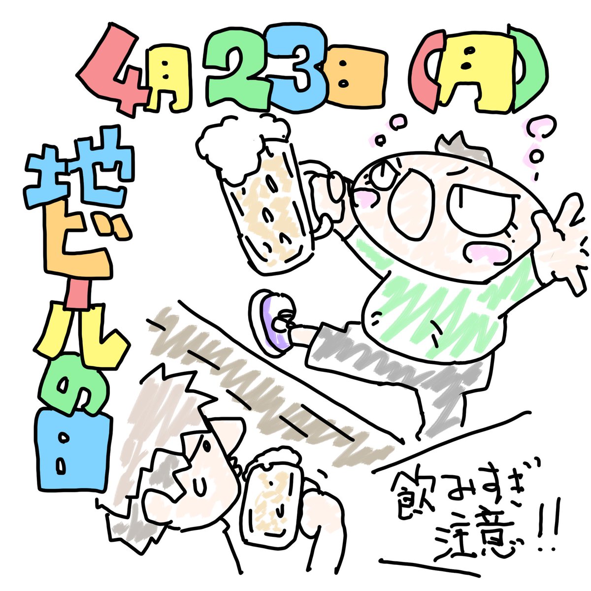 タカハラ ｋスケ En Twitter 今日のホワイトボード リターンズ 今日は何の日 4月23日 地ビールの日 地ビール 変わりビール うまい イラスト イラストを毎日描いて晒す生活 イラスト好きな人と繋がりたい イラスト好きさんと繋がりたい T