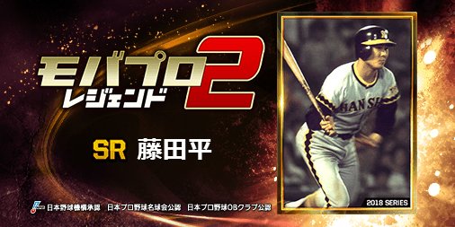 steephr27mch's tweet photo. 『藤田平』とか、レジェンドが主役のプロ野球ゲーム！
一緒にプレイしよ！⇒　https://t.co/8rG3v3vyrW https://t.co/pXIFquPJiO