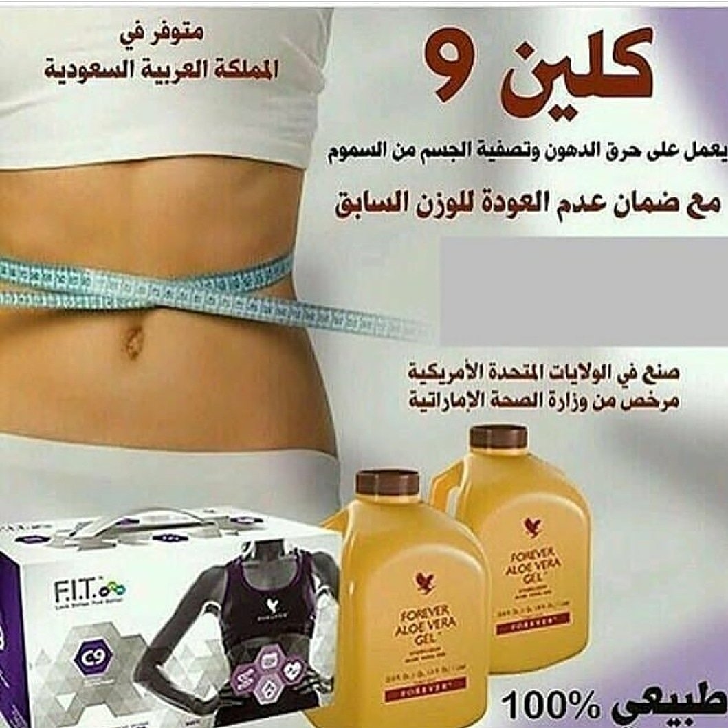 كلين 9 هتخس يعني هتخس 
يعمل على حرق الدهون وتصفية الجسم من السموم ..
#انطلاق_مسابقه_فيلا_مصعب  #تحفيظ_حفرالباطن_250_حافظا #smilebreakstheinternet #اليوم_العالمي_للكتاب #سلطان_الغامدي_يتبرأ_من_اخوه #النفسية_محتاجة_بلقيس #جامعة_الإمام_عبدالرحمن_بن_فيصل