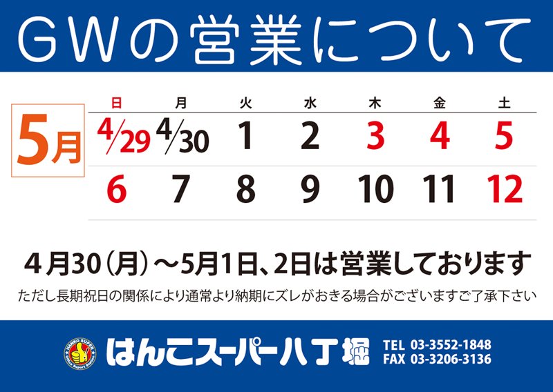 はんこスーパー八丁堀 Hs8tb Twitter