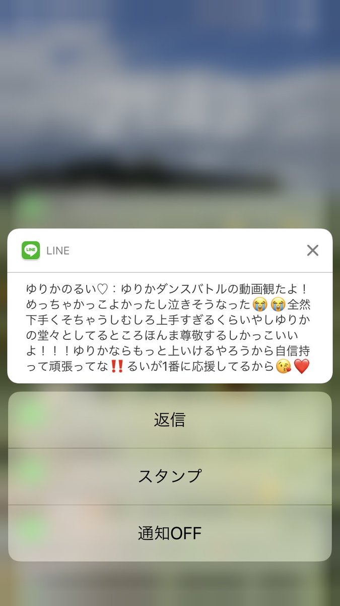 ゆりすけ いつもコールコンテストの時でも 絶対に連絡くれる るい どんな事でもゆりかならいけるって いつも背中押してくれる 昔からこの言葉に毎回支えられて 辛い時でも助けられてる いつもありがとう ᴗ こんな愛方が居て幸せ