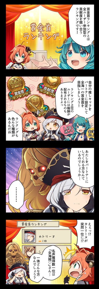 PROJECTAQUA_PR's tweet photo. 【お知らせ】
初代No.1賞金首を予想するキャンペーンを実施中です。
https://t.co/o1gwzjCaBX

現在速報では1位シュトラー、2位カトリーヌ、3位セシリアです。
4月30日の集計時には一体どうなってしまうんでしょうか！！

皆様ぜひご参加くださいませ  #PJAQUA #初代賞金首 https://t.co/pcsTjPfizk