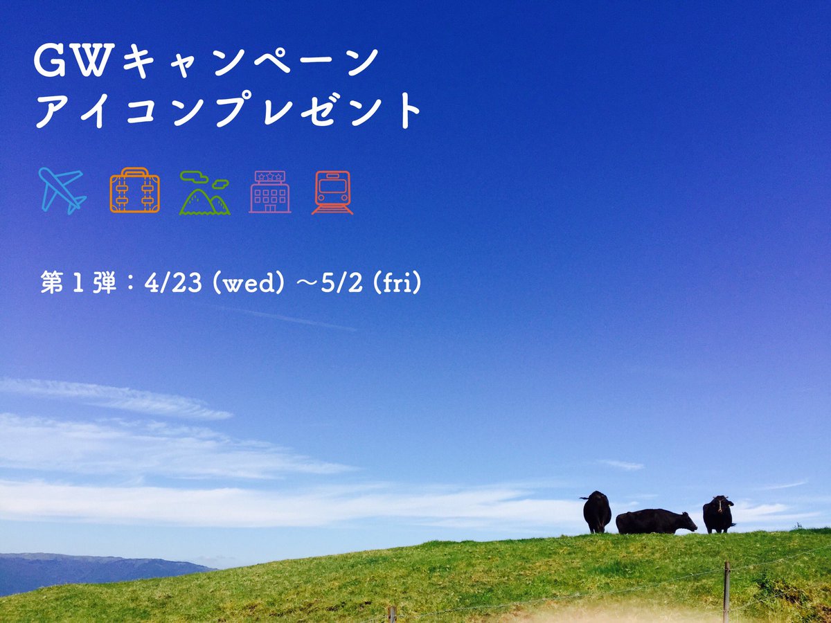 ジョルテ Ar Twitter Gwプレゼント第１弾 期間限定 4 23 5 2 アイコン無料 プレゼント つ みんな使いやすいシンプルなアイコンです 今すぐゲット Android T Co Tmjomcvyqv Ios T Co Zlniyc511c プレゼント