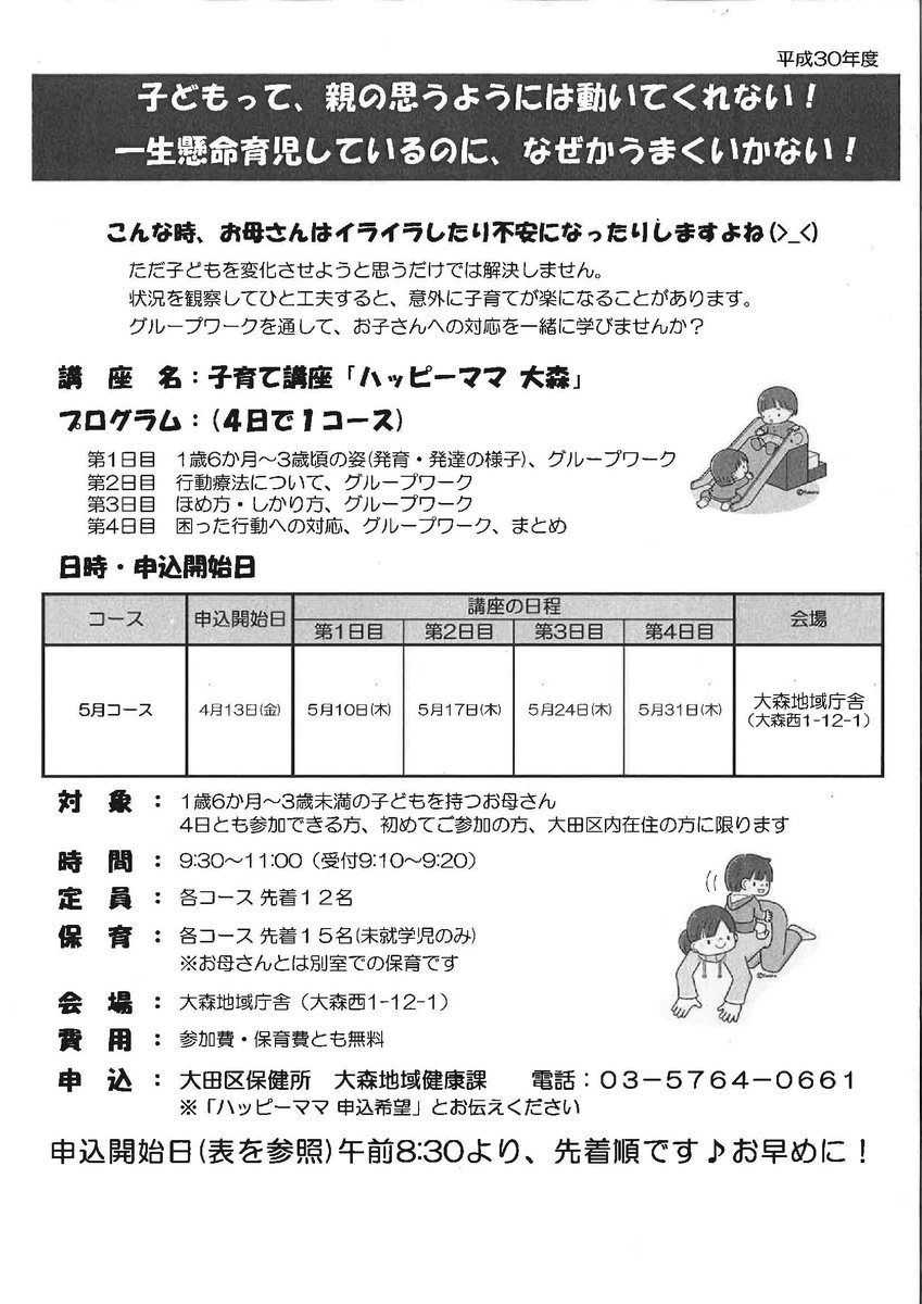 子育て講座「ハッピーママ大森」】イヤイヤ期の対応で悩むのはあなた