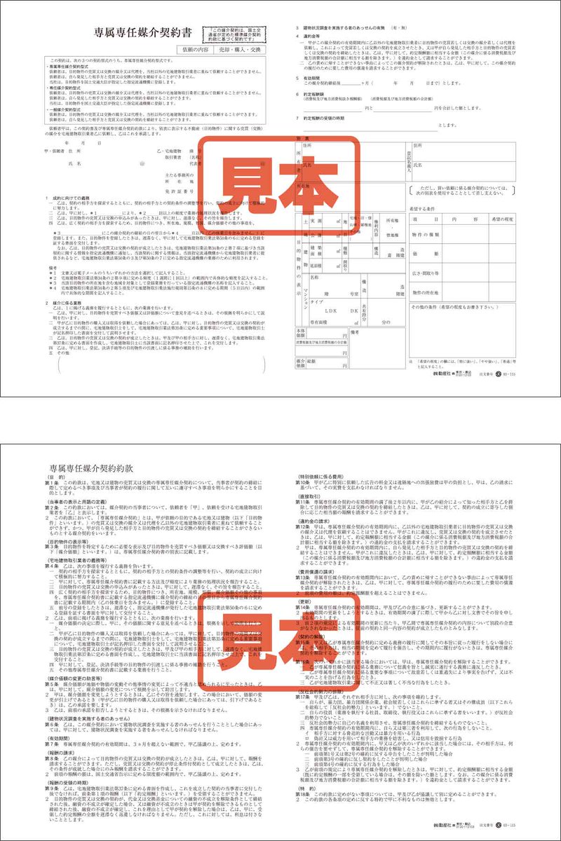 株式会社動産社 Twitter પર 4月1日改訂版 専属専任媒介契約書 A4版2 2 15組 複写式両面印刷1ページ裏面と2ページ裏面が約款印刷です Https T Co 9zbpf2sfrq B4版2 20複写もページ裏面に約款が印刷されています Https T Co Npj2hdsg7i 2018年3月27日 Https